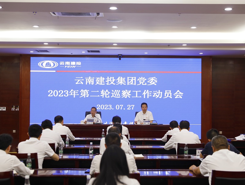 ���ŵ�ί�ٿ�2023��ڶ���Ѳ�칤����ͷ��